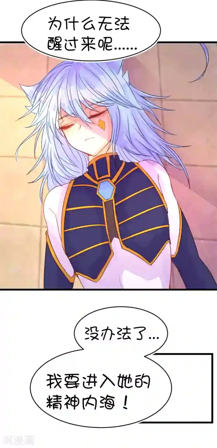 史莱姆恋成记第67话