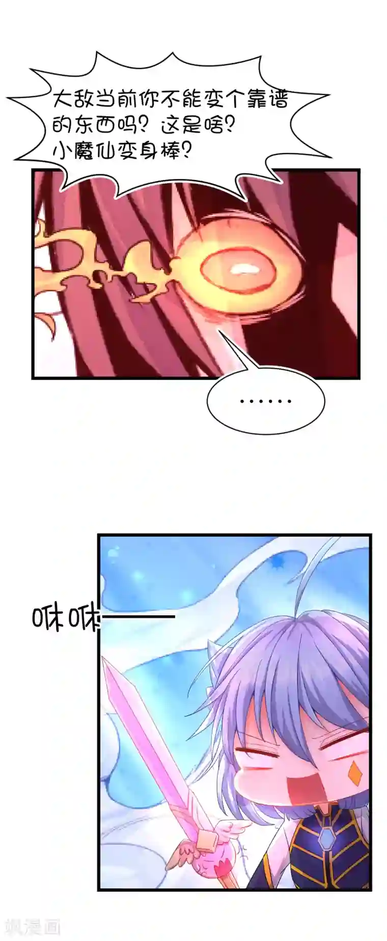 史莱姆恋成记第67话