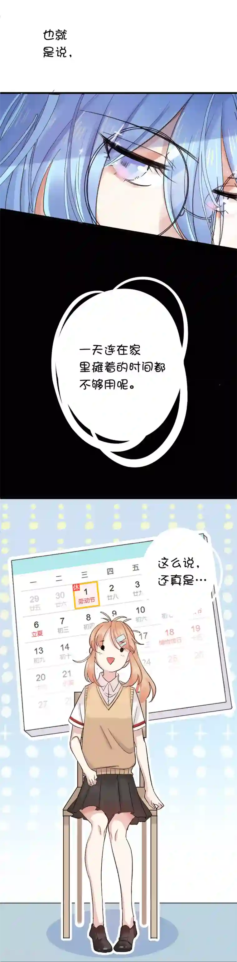 史莱姆恋成记五一小剧场