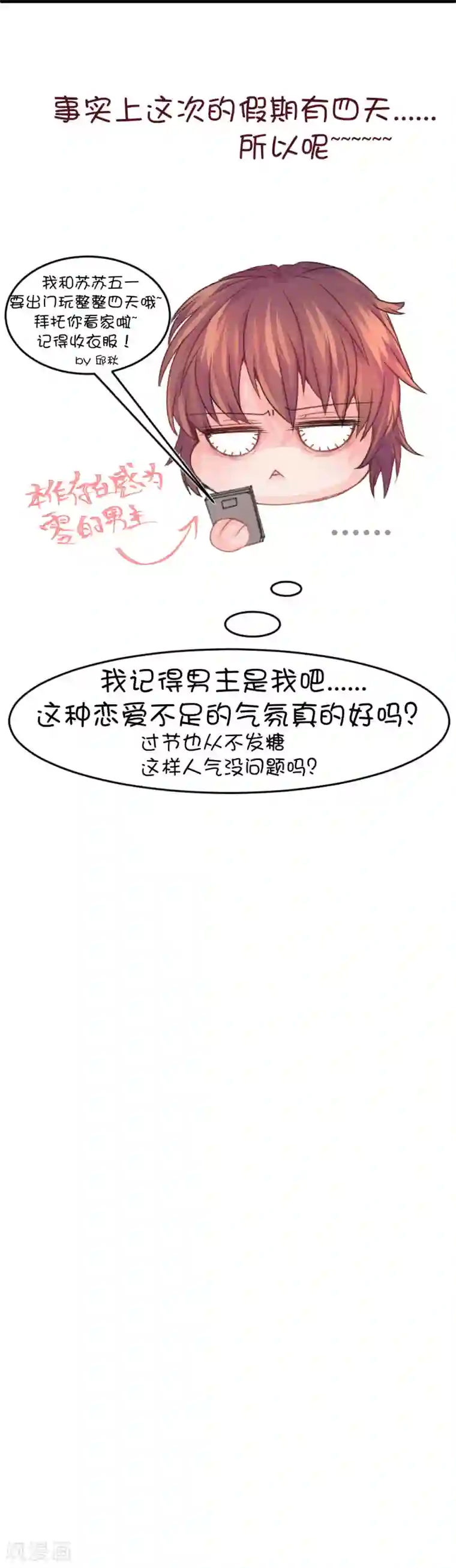 史莱姆恋成记五一小剧场