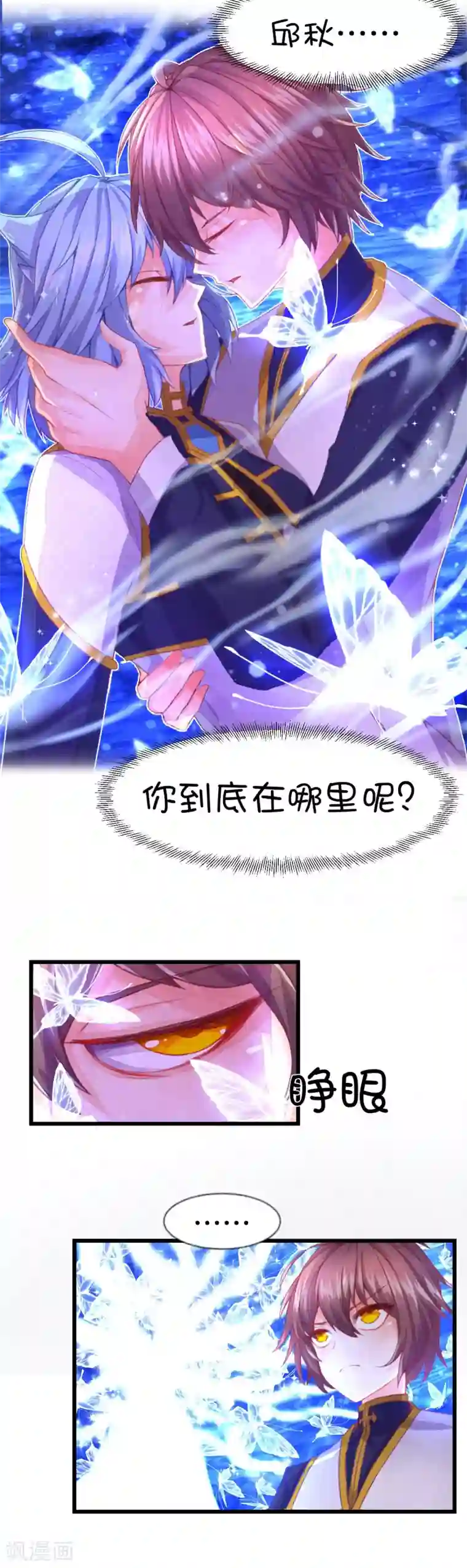 史莱姆恋成记第68话