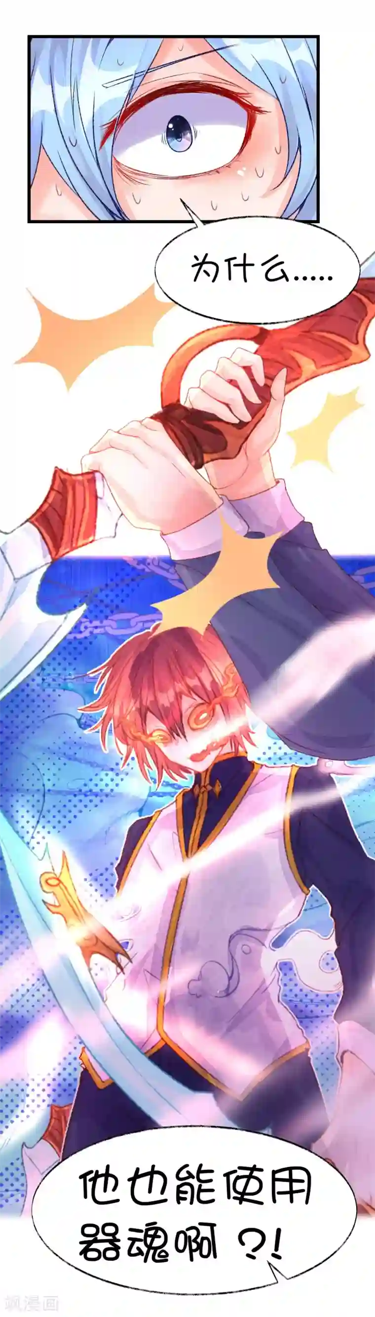 史莱姆恋成记第68话