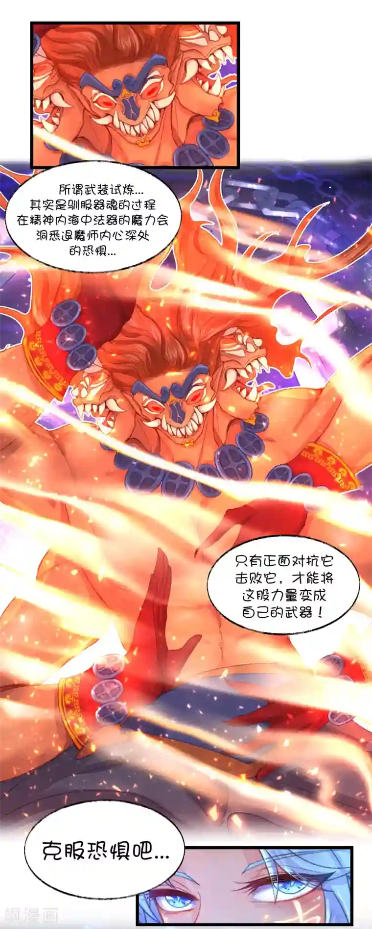 史莱姆恋成记第70话