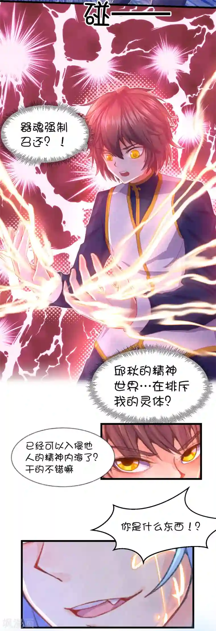 史莱姆恋成记第70话