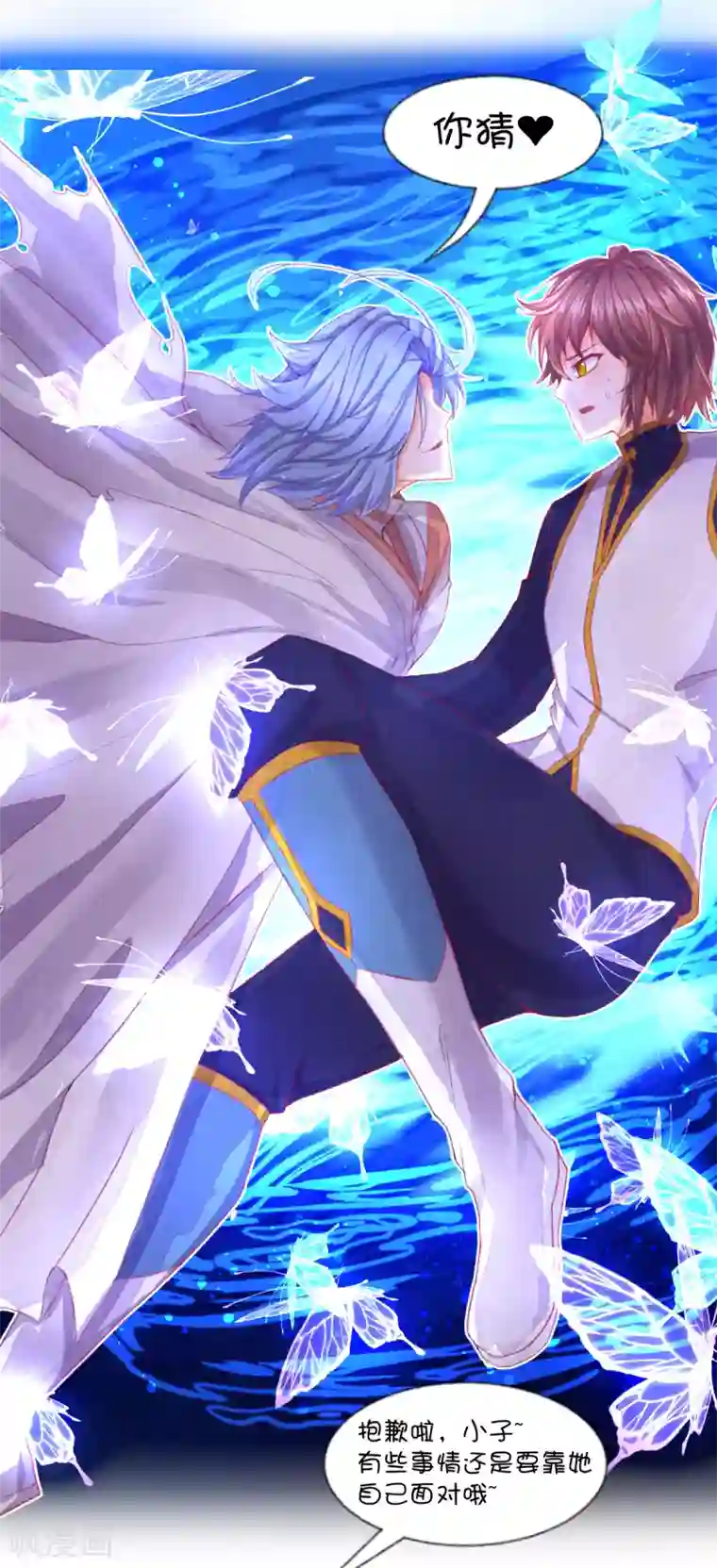 史莱姆恋成记第70话