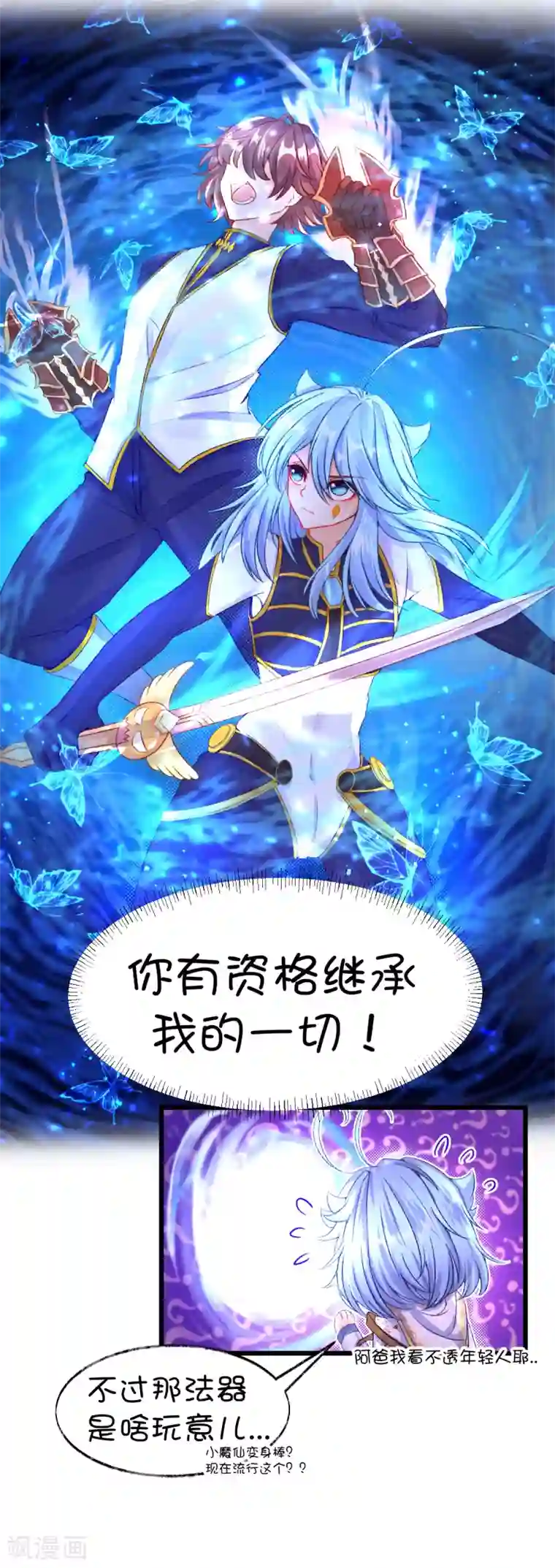 史莱姆恋成记第70话