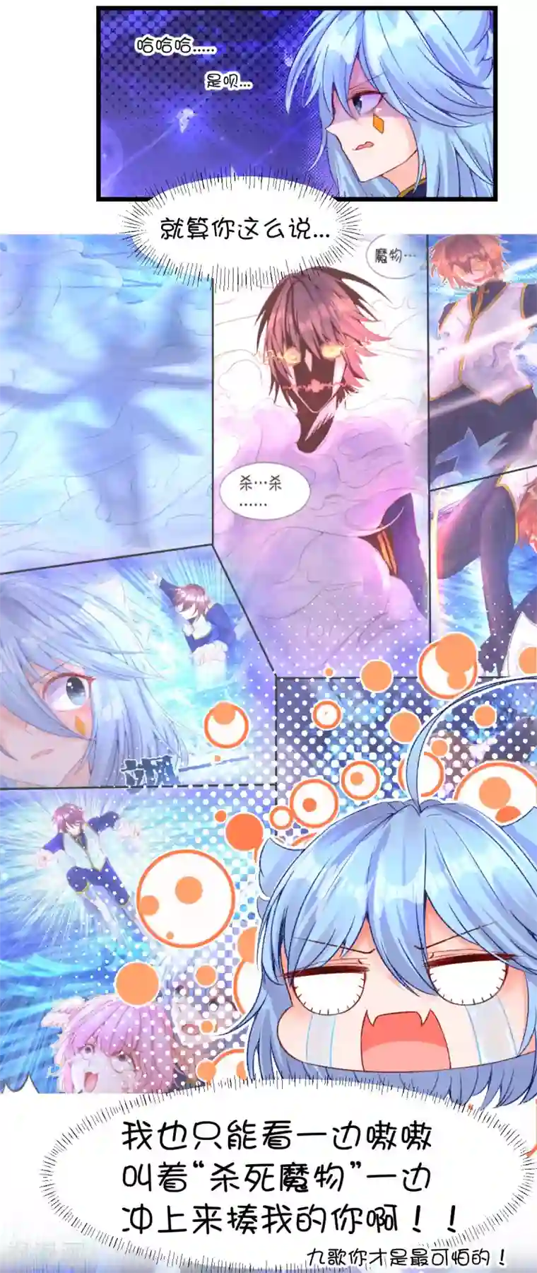 史莱姆恋成记第70话