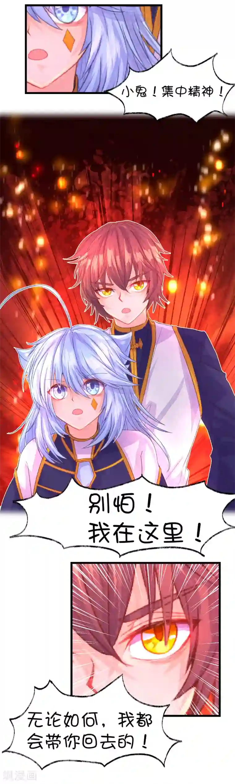 史莱姆恋成记第70话