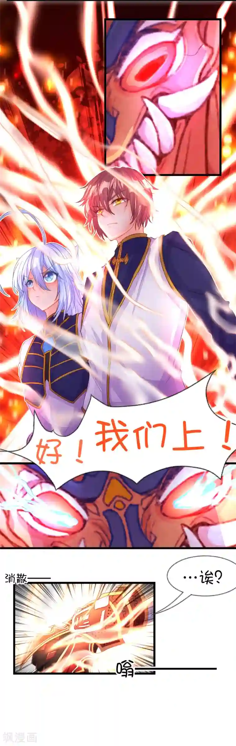 史莱姆恋成记第70话