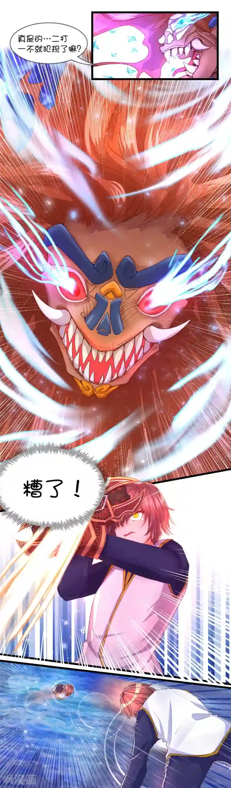 史莱姆恋成记第70话