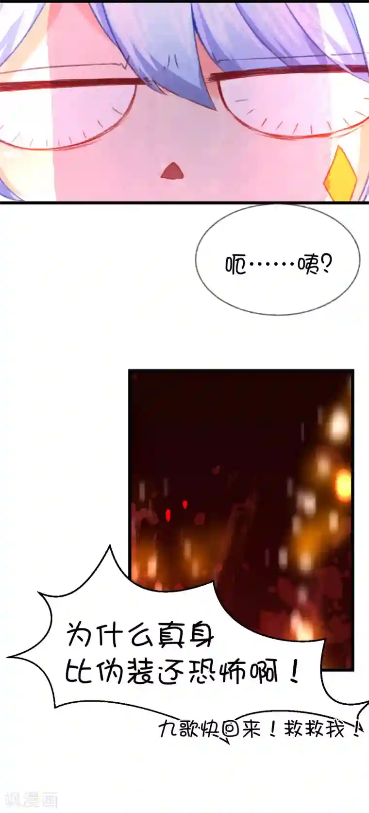 史莱姆恋成记第71话