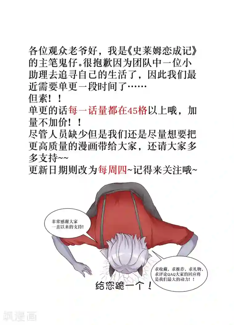 史莱姆恋成记第71话