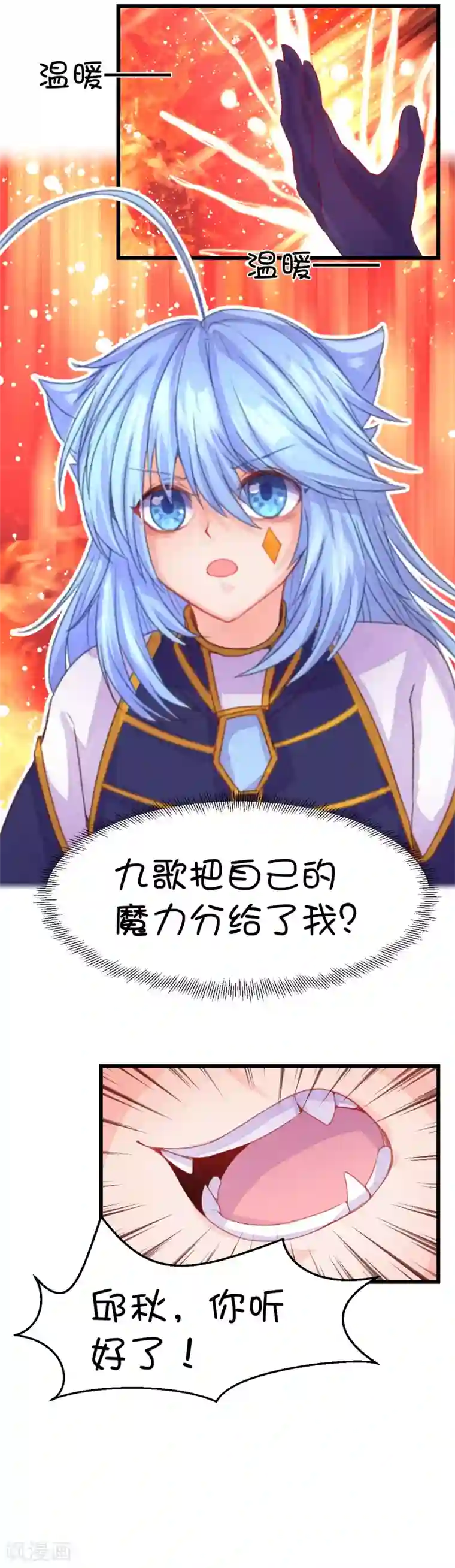 史莱姆恋成记第71话