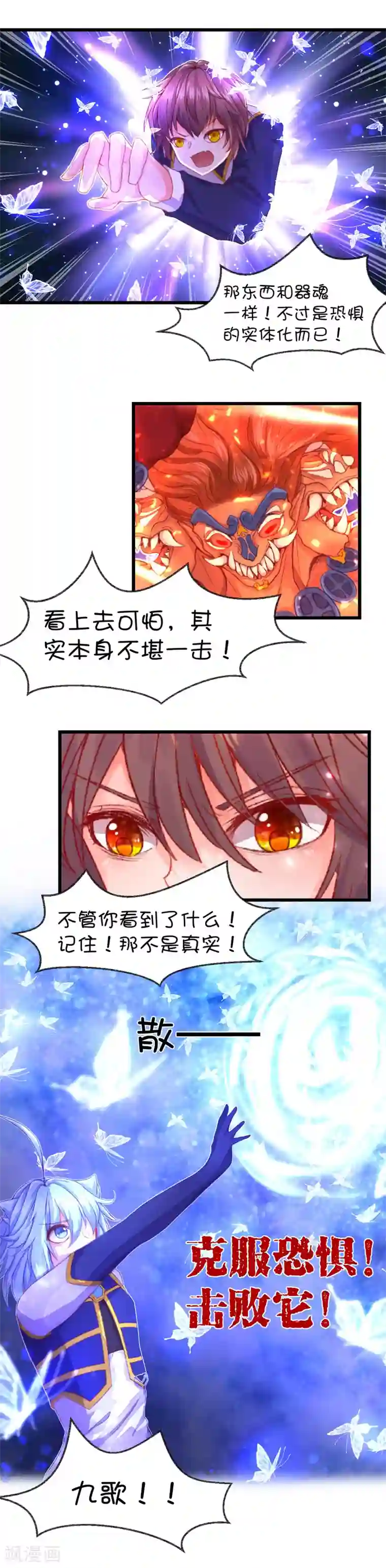 史莱姆恋成记第71话