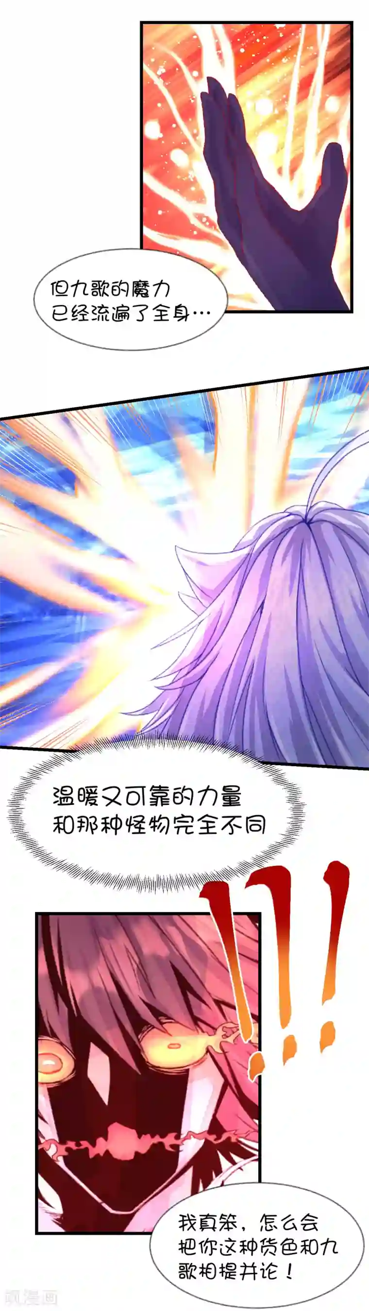 史莱姆恋成记第71话