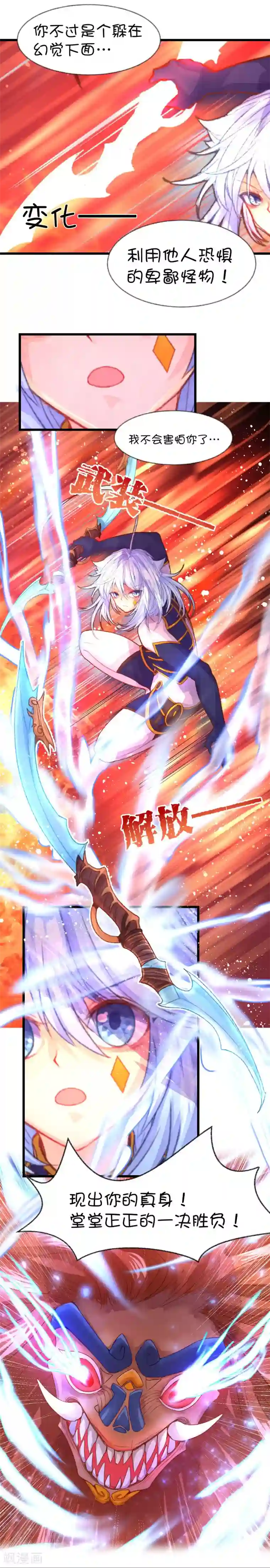 史莱姆恋成记第71话