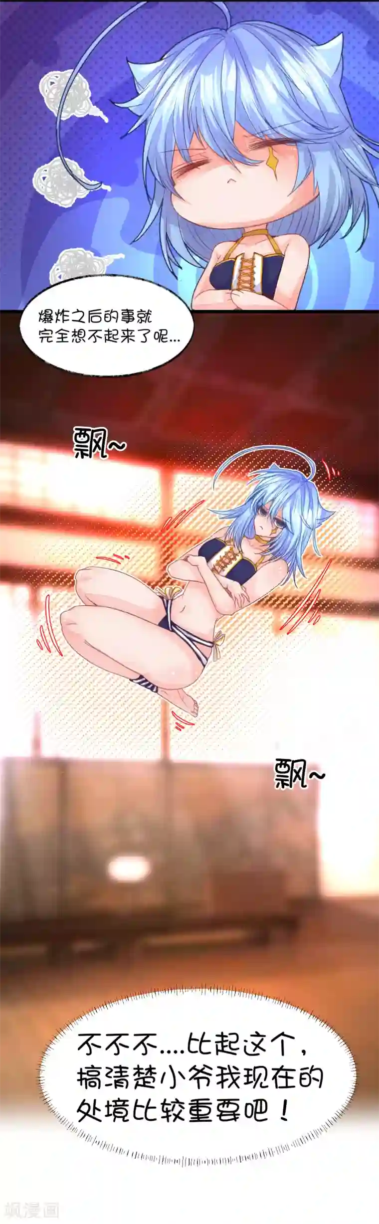 史莱姆恋成记第72话