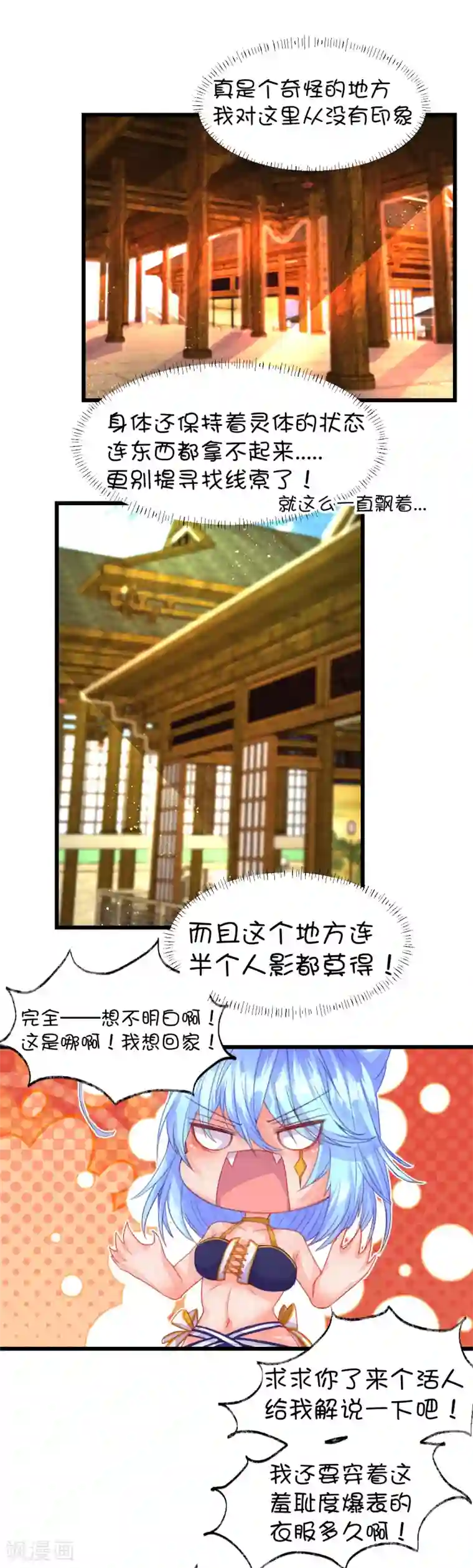 史莱姆恋成记第72话