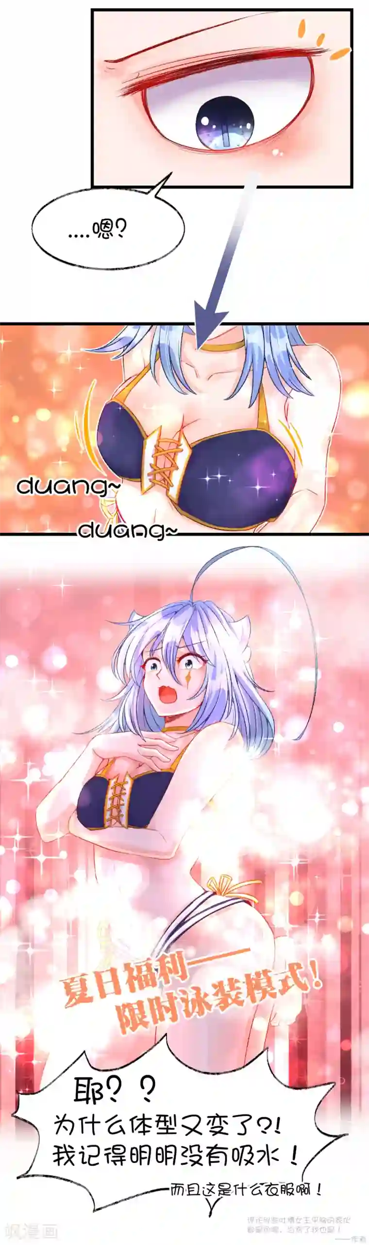 史莱姆恋成记第72话