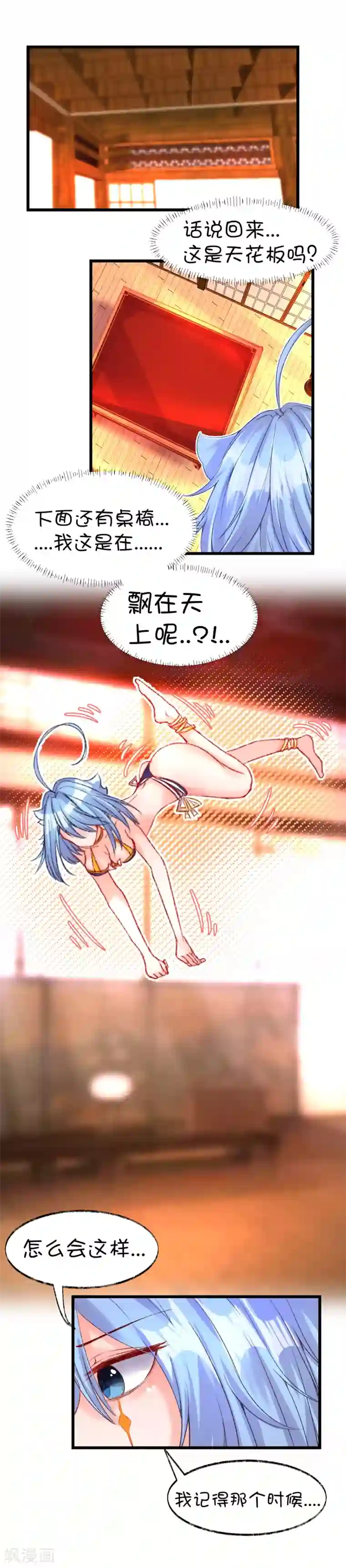 史莱姆恋成记第72话