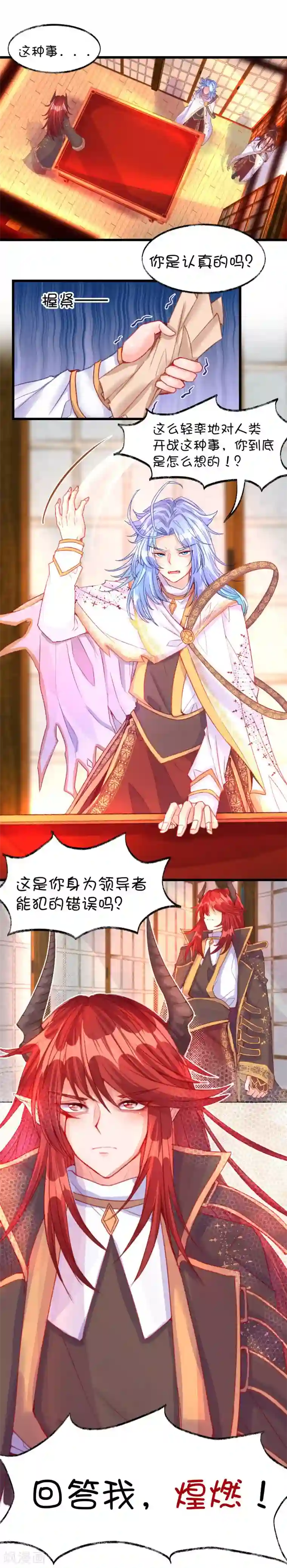 史莱姆恋成记第73话