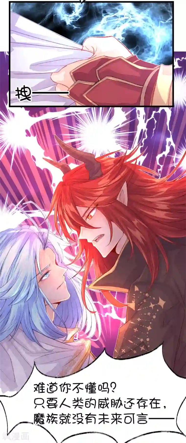 史莱姆恋成记第73话