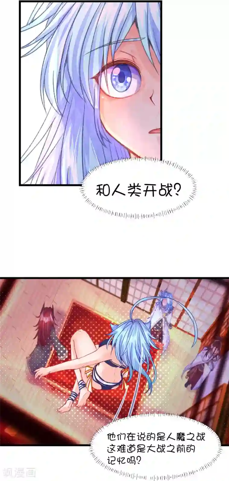 史莱姆恋成记第73话