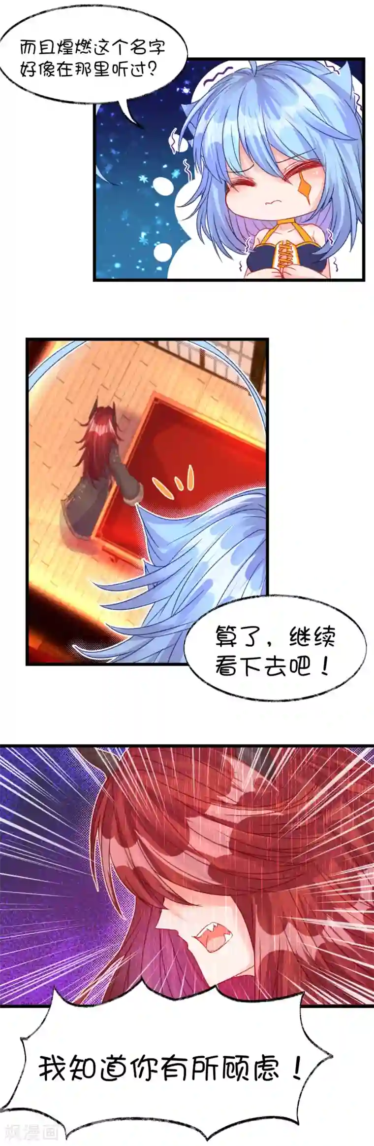 史莱姆恋成记第73话