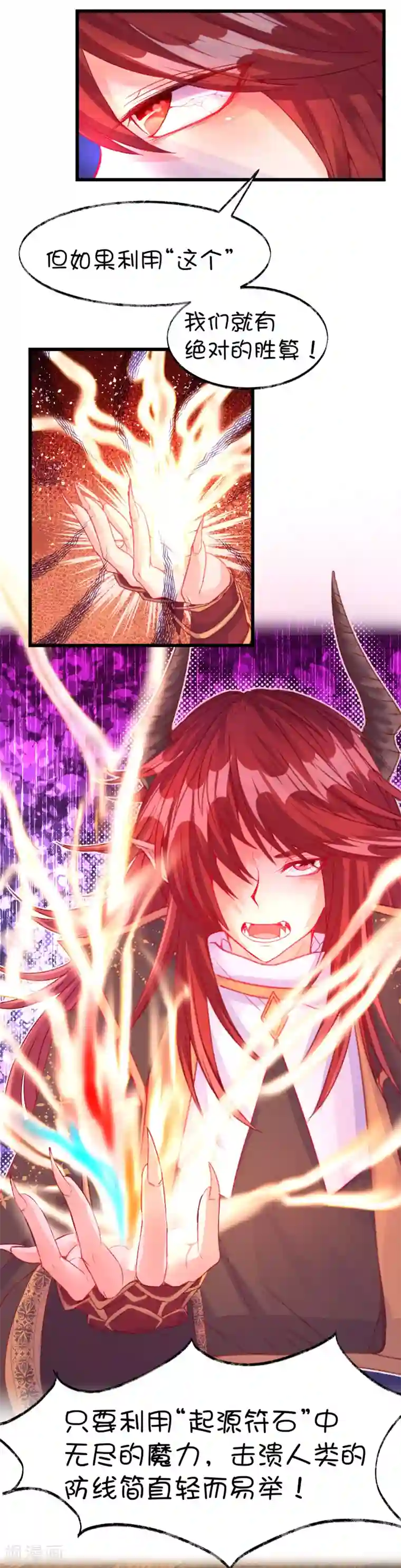 史莱姆恋成记第73话