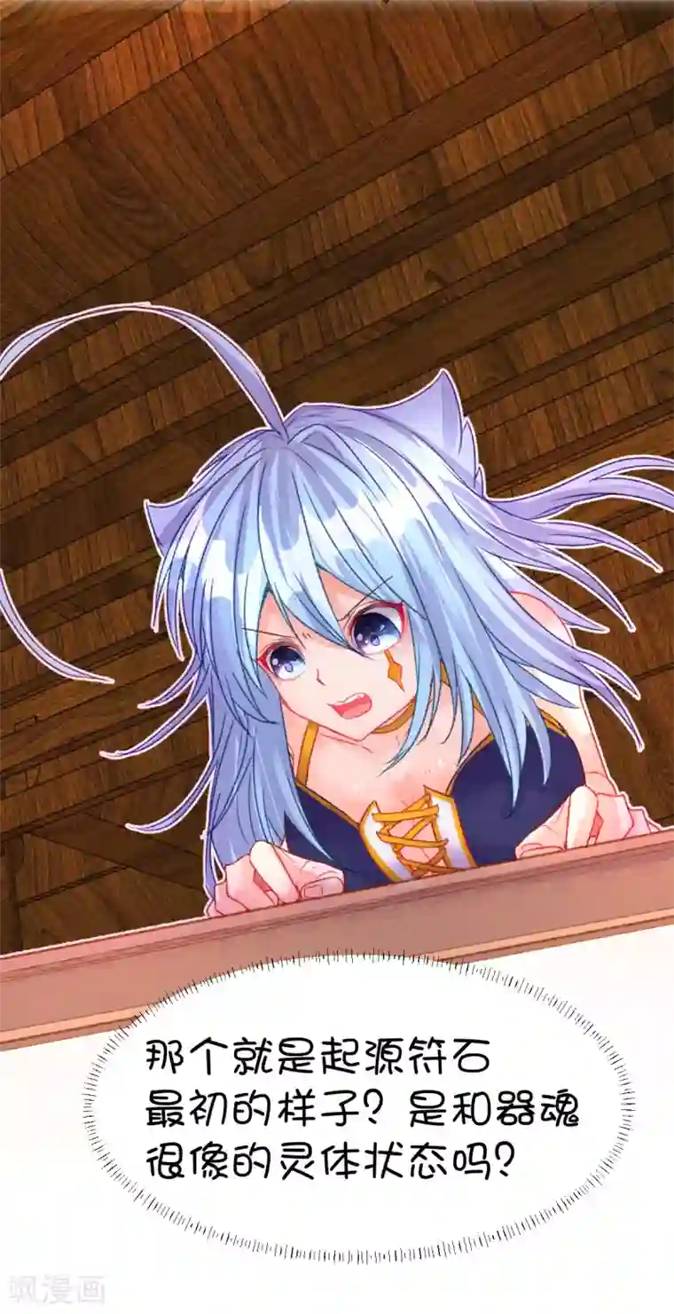 史莱姆恋成记第73话