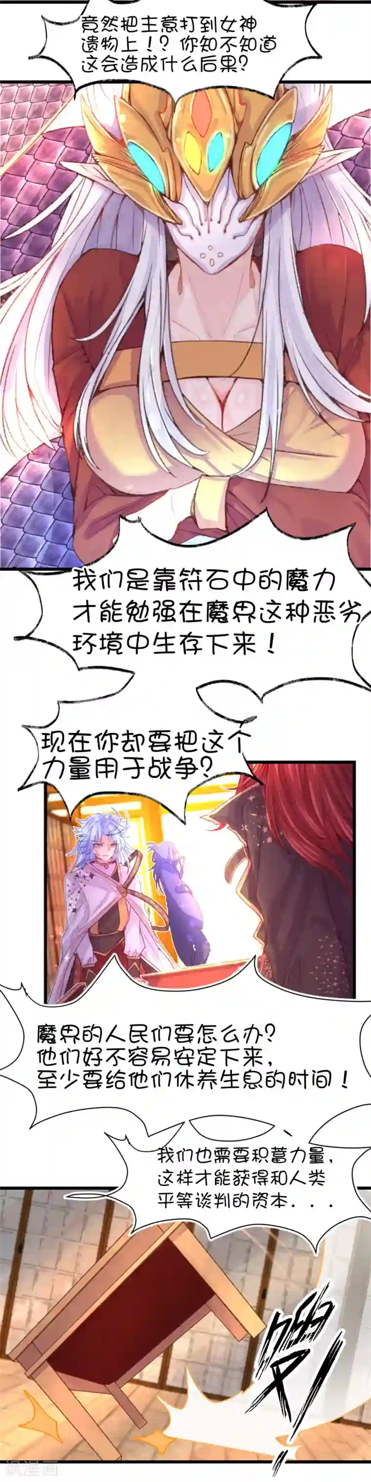 史莱姆恋成记第73话