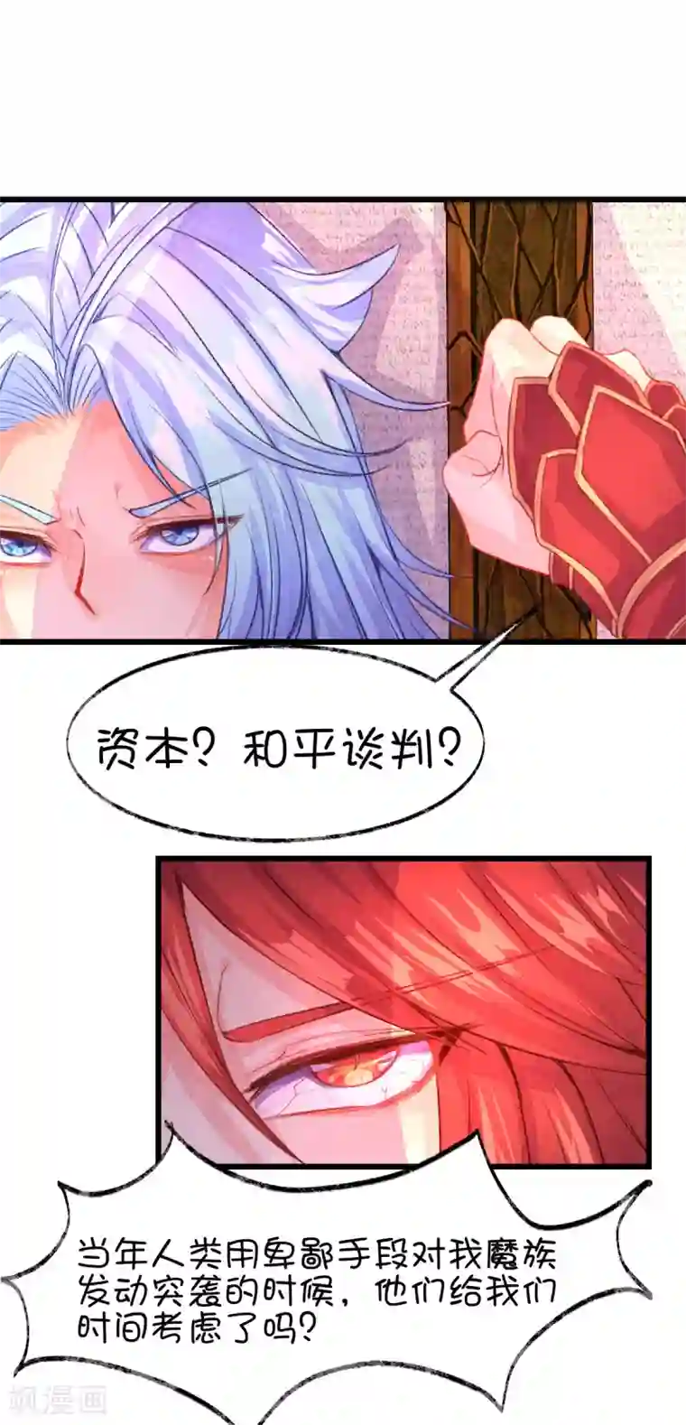 史莱姆恋成记第73话