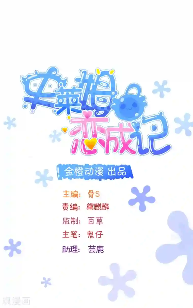 史莱姆恋成记第74话