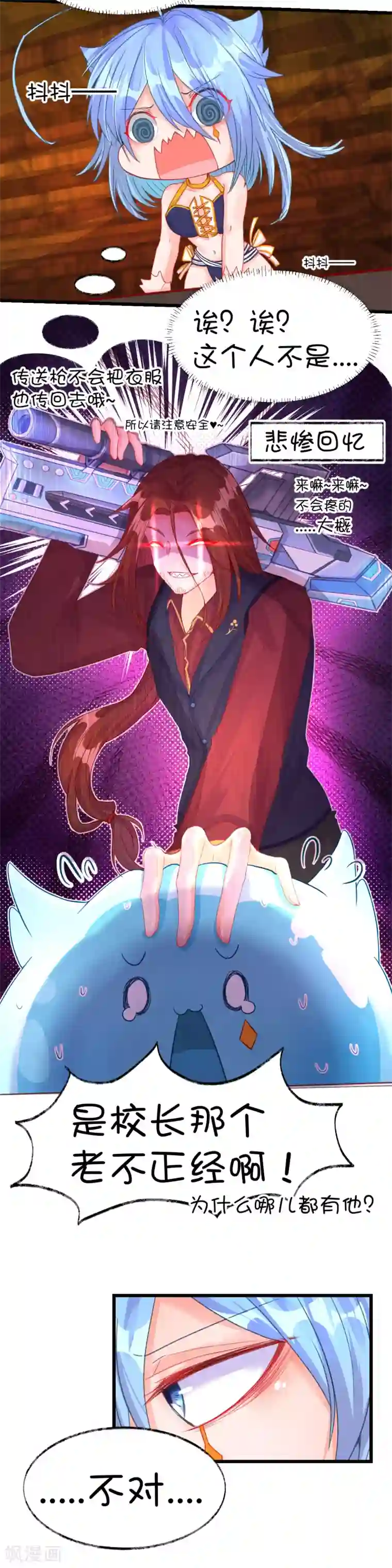 史莱姆恋成记第74话