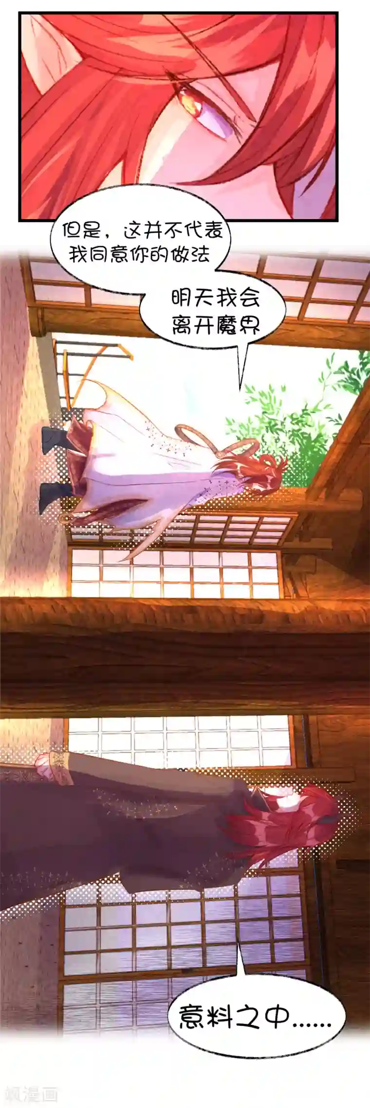 史莱姆恋成记第74话