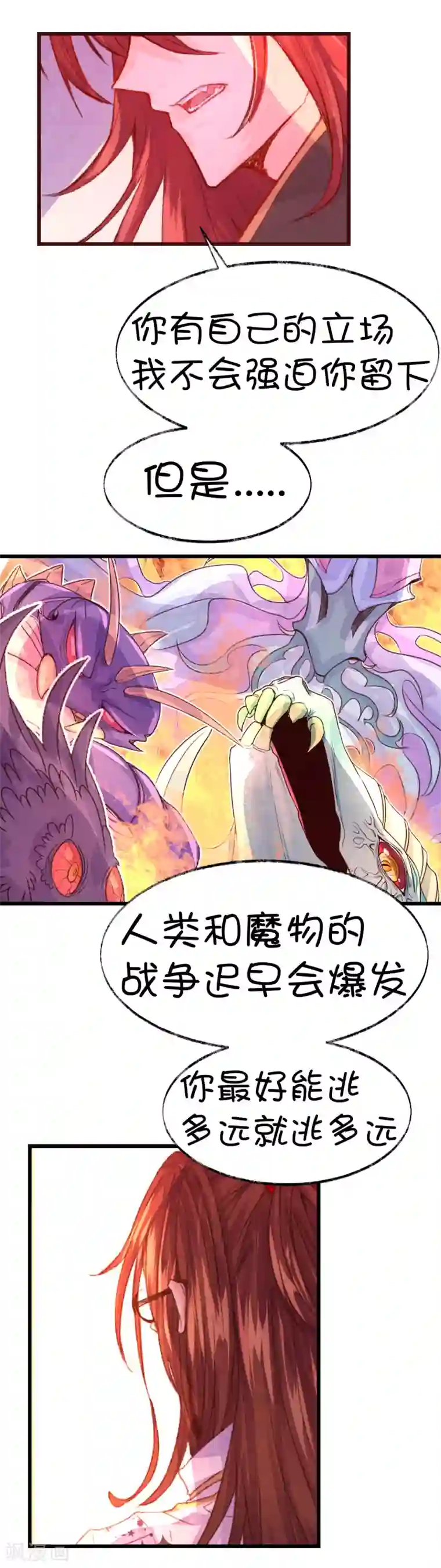 史莱姆恋成记第74话