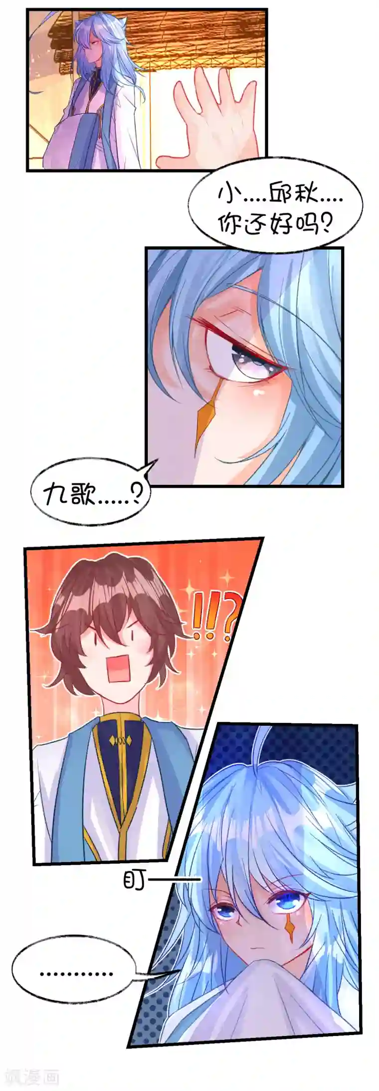 史莱姆恋成记第75话