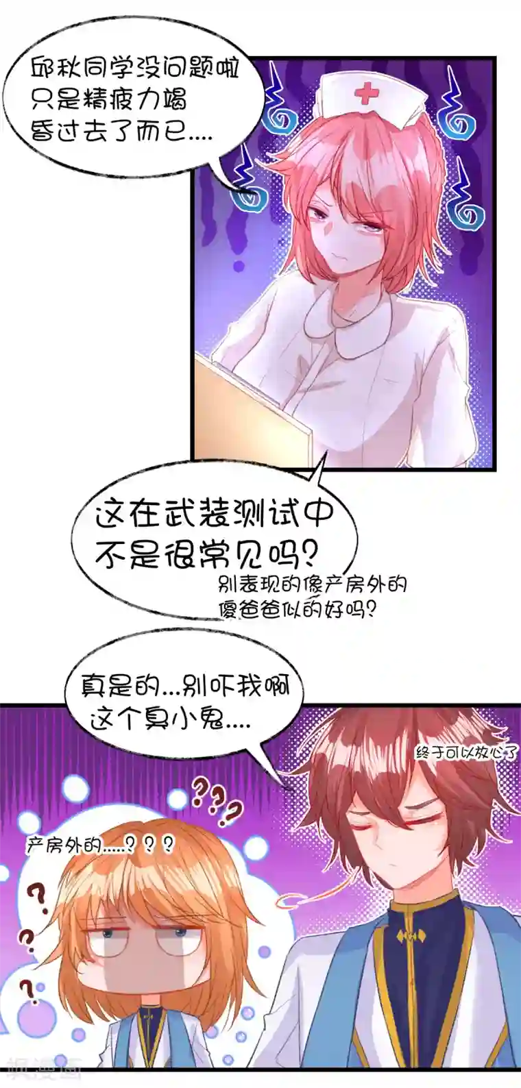 史莱姆恋成记第75话