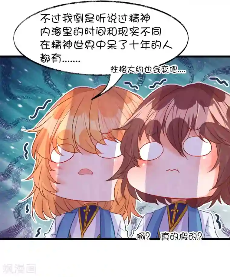 史莱姆恋成记第75话