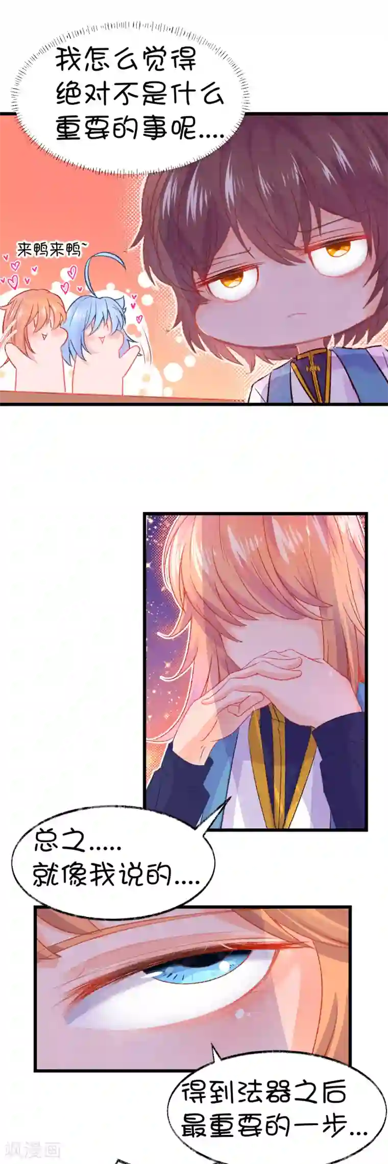 史莱姆恋成记第76话