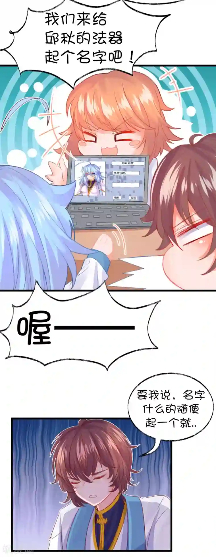 史莱姆恋成记第76话