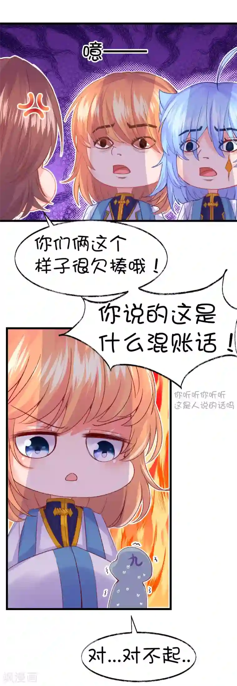 史莱姆恋成记第76话