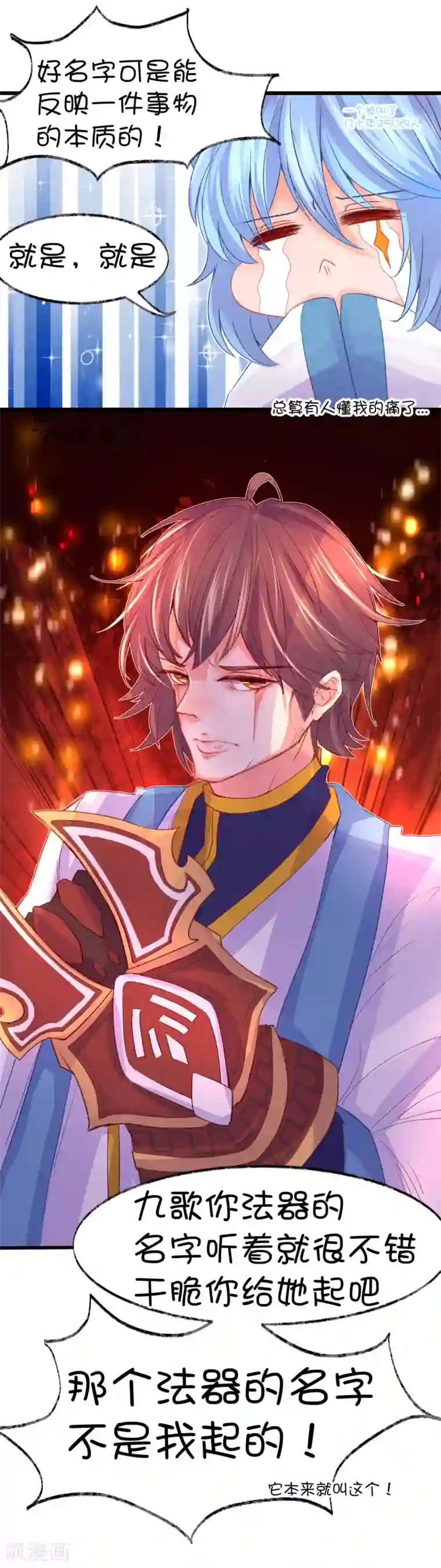 史莱姆恋成记第76话