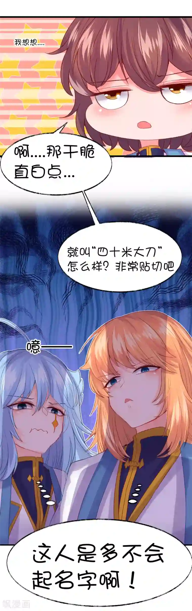 史莱姆恋成记第76话