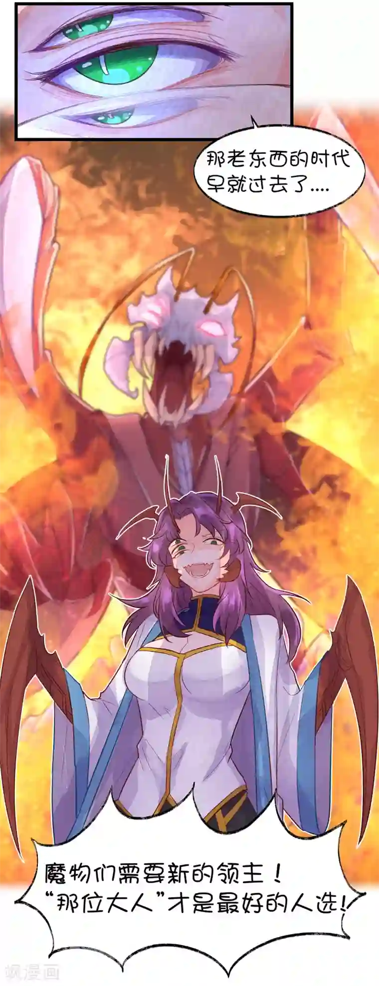 史莱姆恋成记第76话