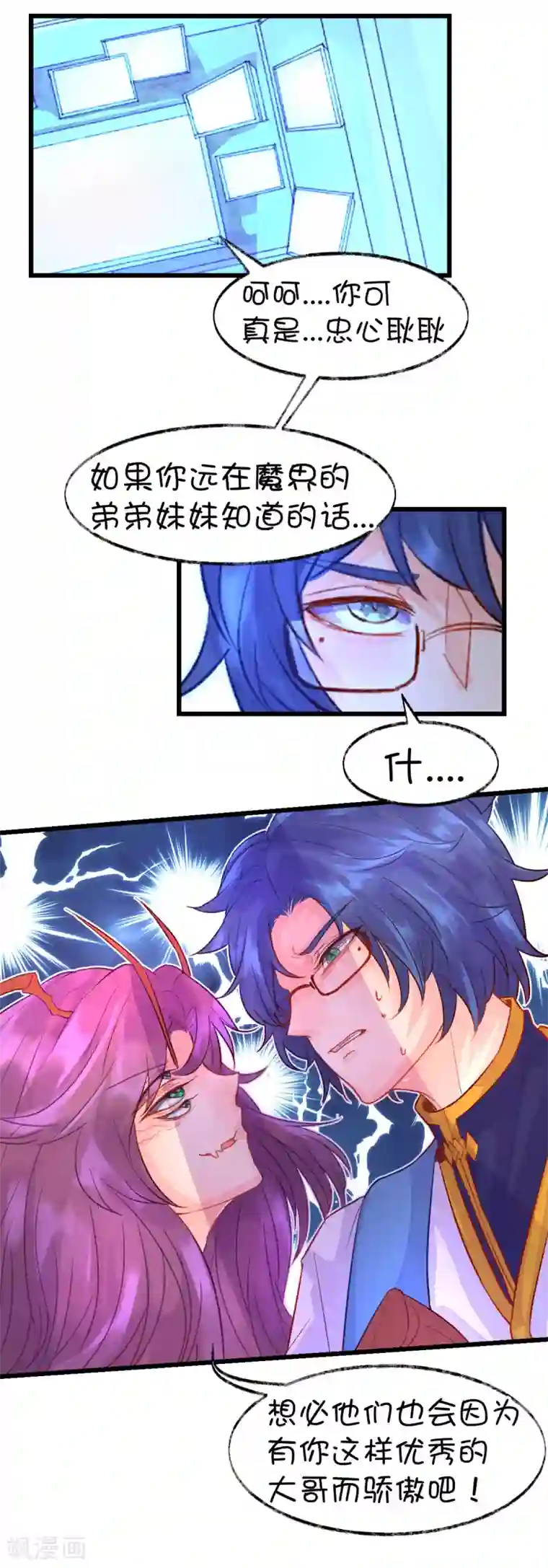 史莱姆恋成记第76话