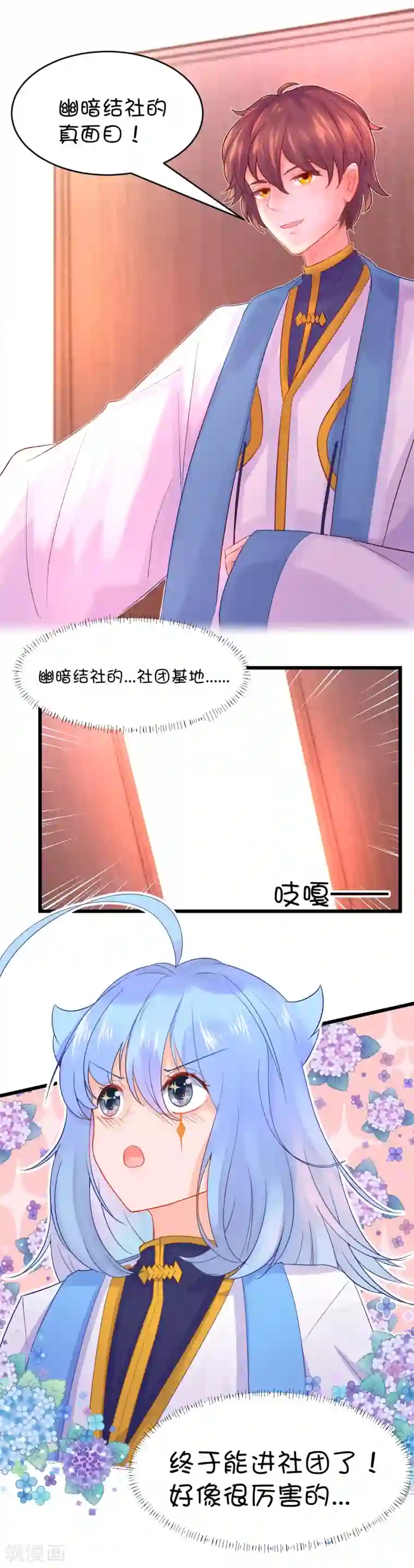 史莱姆恋成记第77话