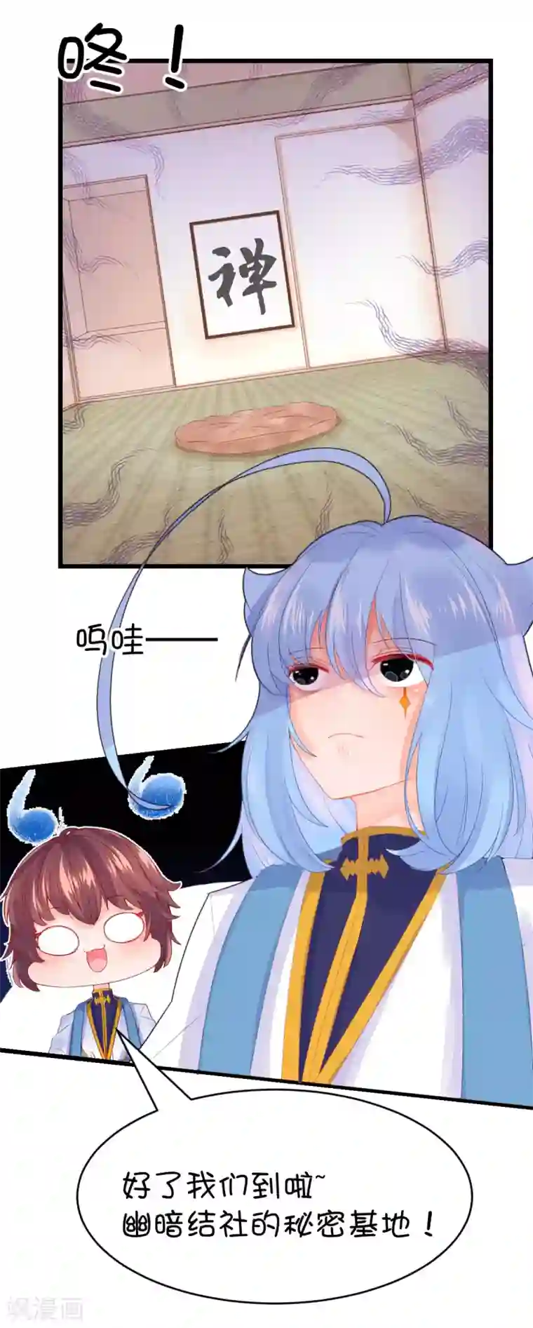 史莱姆恋成记第77话