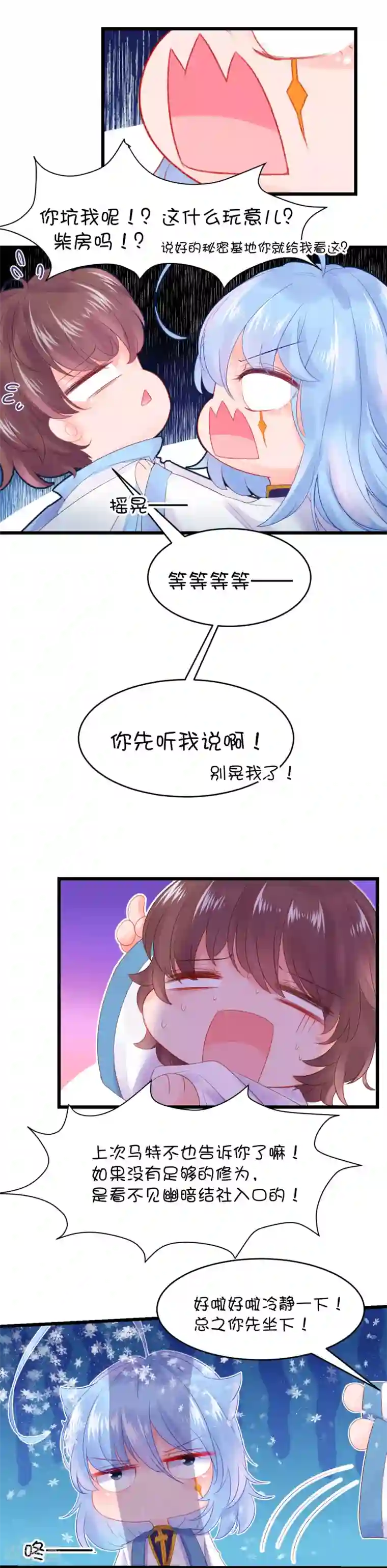 史莱姆恋成记第77话