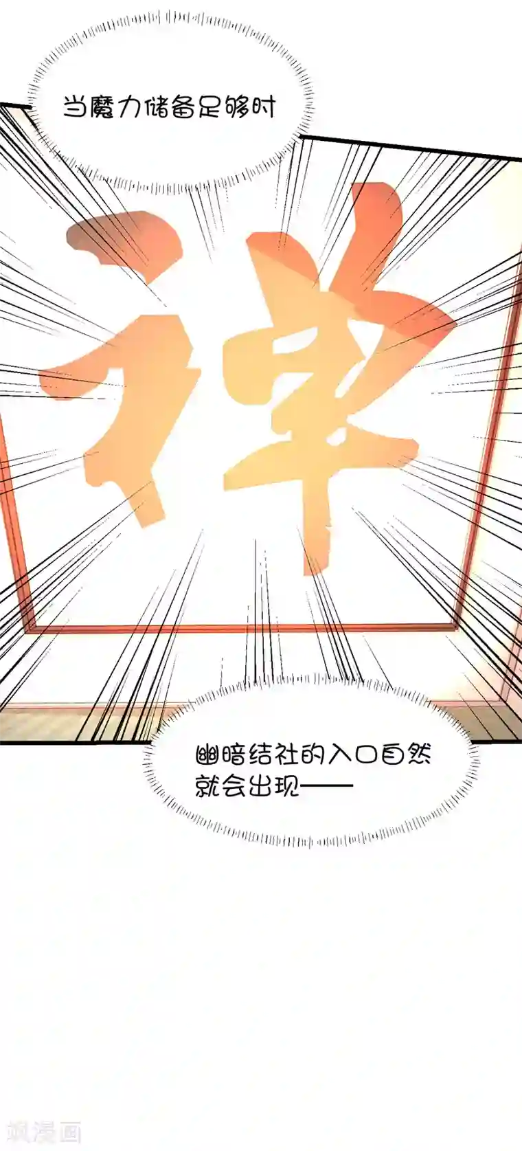 史莱姆恋成记第77话